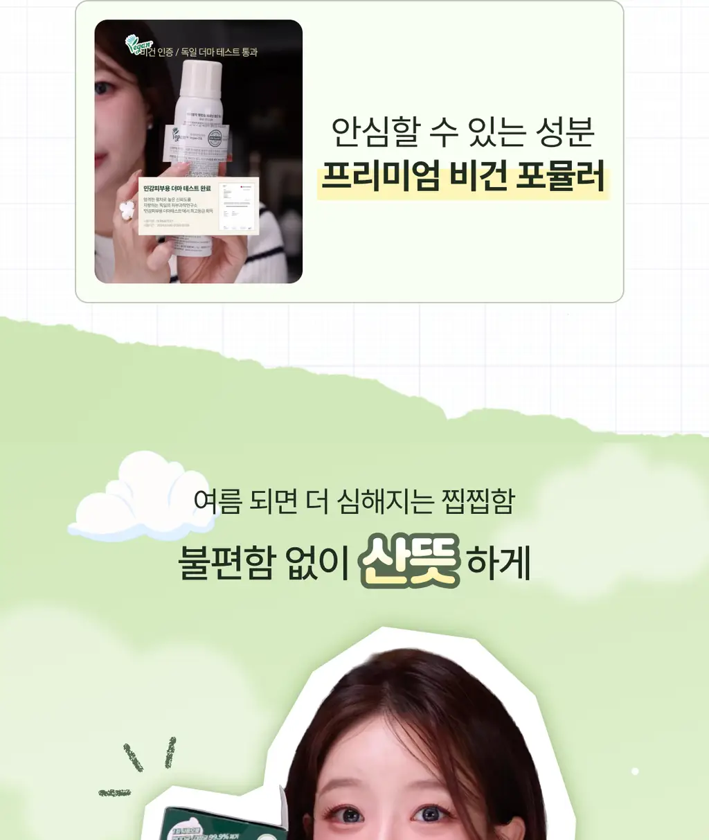 [민가든PICK] 이너생각 여성청결제 기획 2종 택 1 (휩드워시/포밍워시) 상세페이지 5